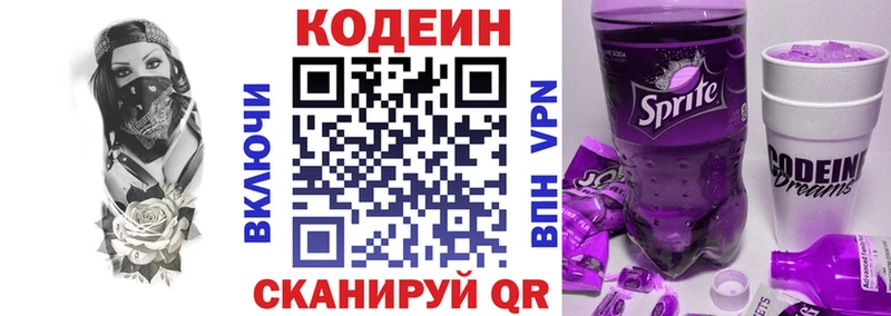 Кодеиновый сироп Lean Purple Drank  где купить наркоту  Родники 